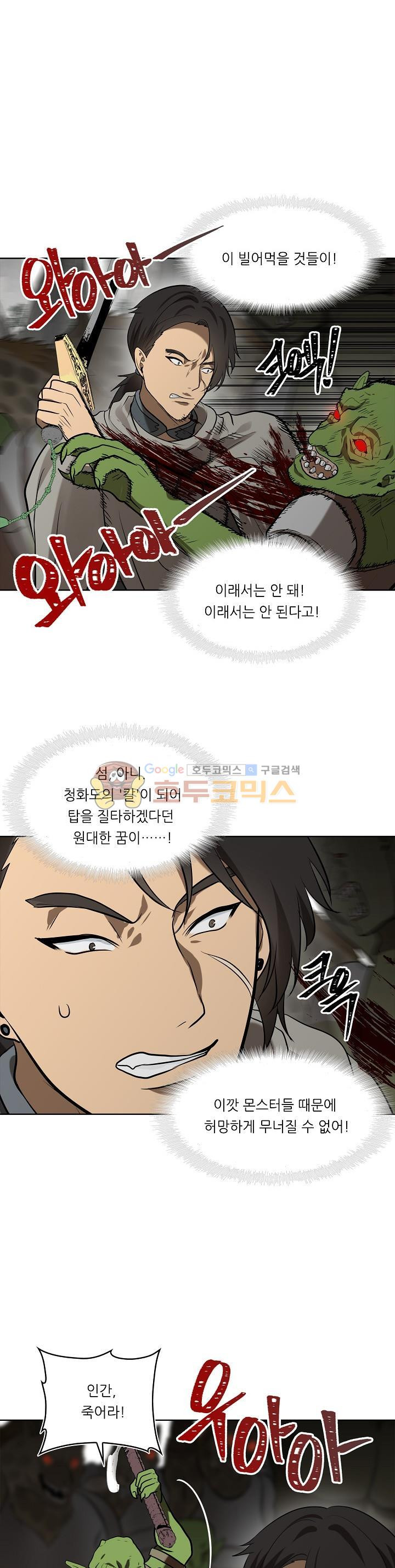 Ranker Who Lives A Second Time Ch.23 p21