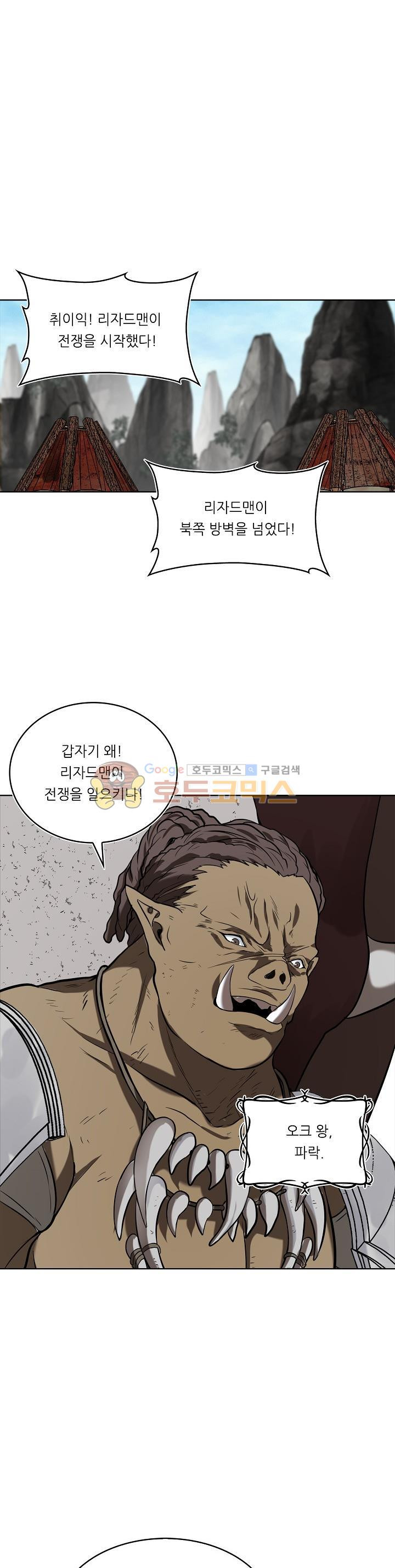 Ranker Who Lives A Second Time Ch.23 p24