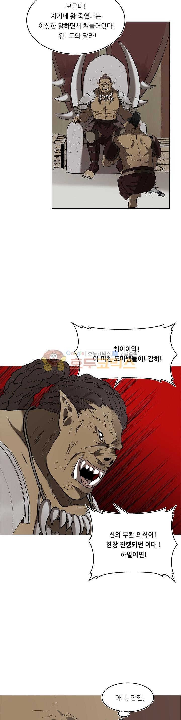 Ranker Who Lives A Second Time Ch.23 p25