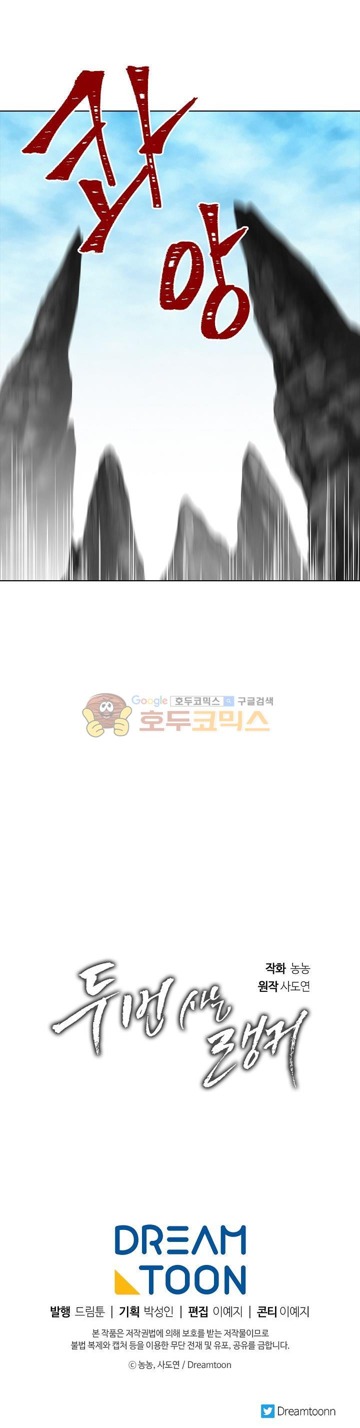 Ranker Who Lives A Second Time Ch.23 p33