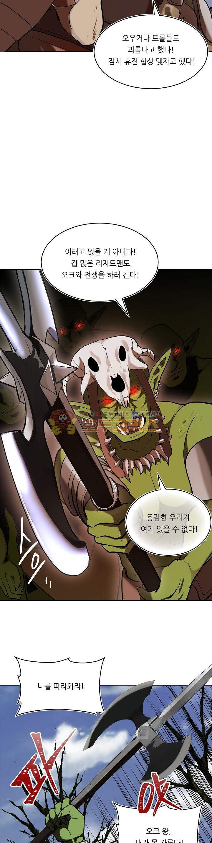 Ranker Who Lives A Second Time Ch.23 p9