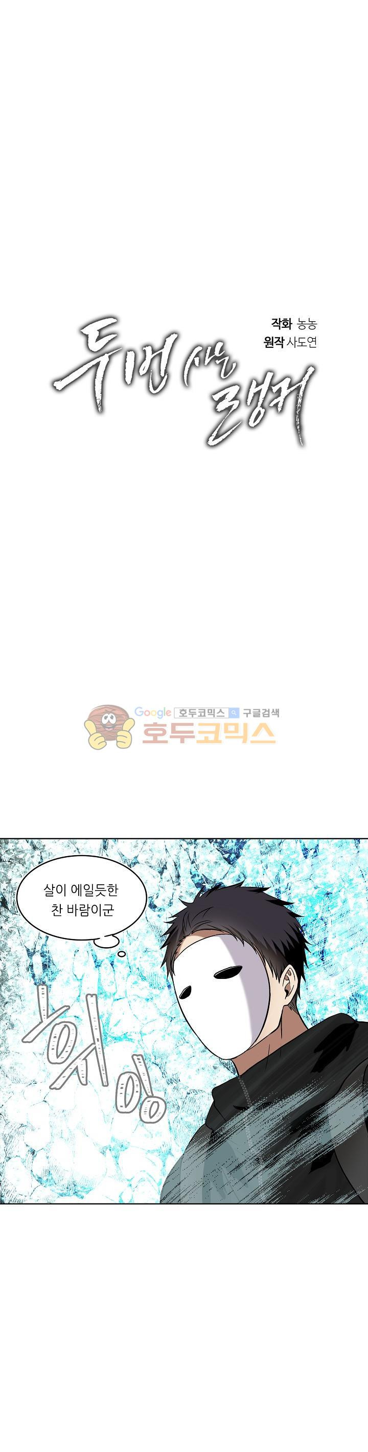 Ranker Who Lives A Second Time Ch.24 p11