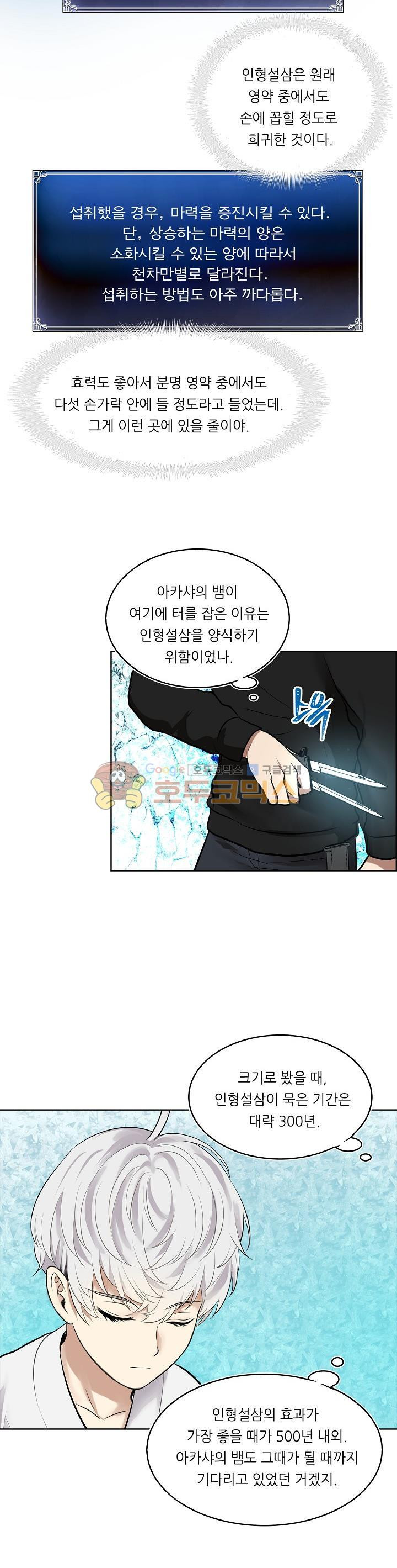 Ranker Who Lives A Second Time Ch.24 p13