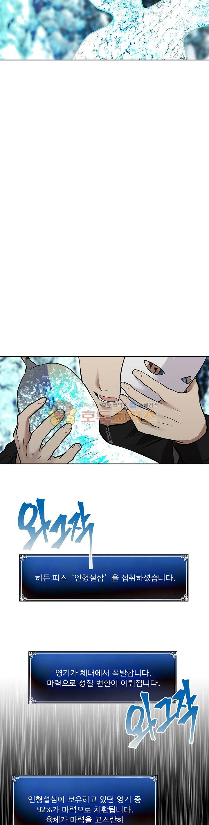 Ranker Who Lives A Second Time Ch.24 p21