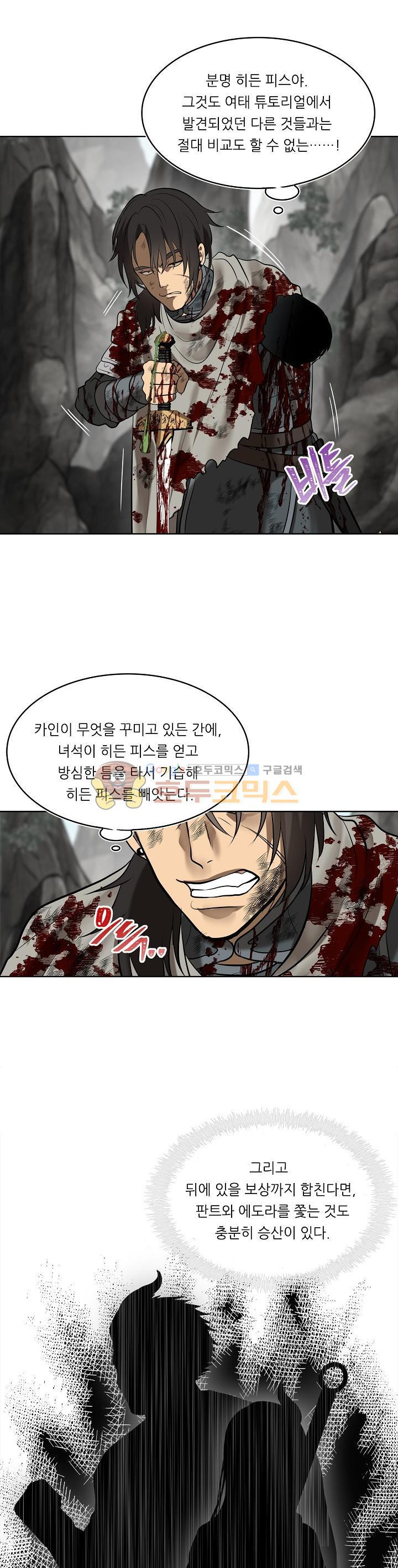 Ranker Who Lives A Second Time Ch.24 p26