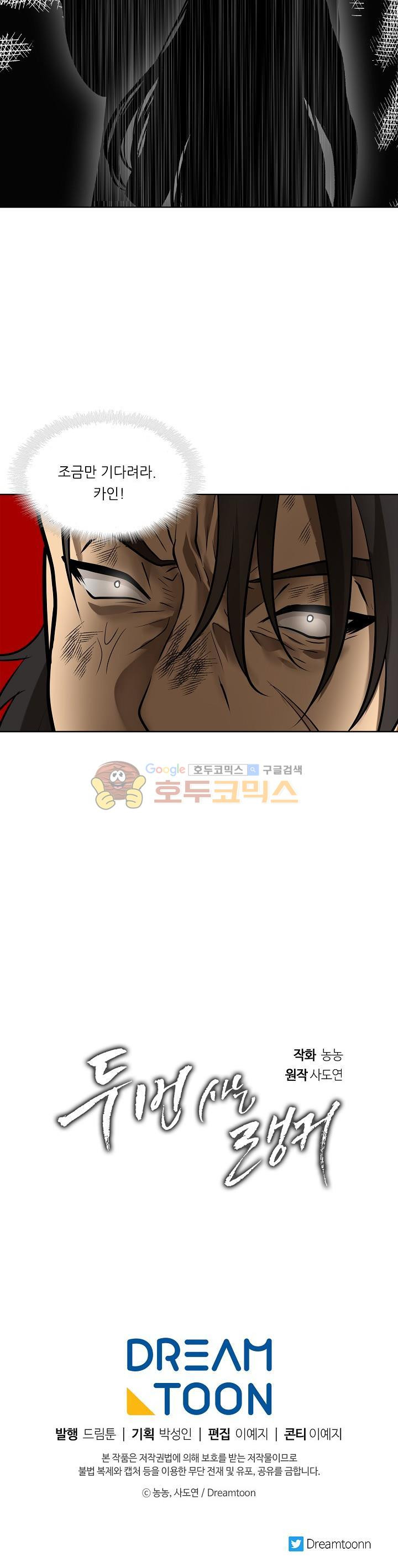 Ranker Who Lives A Second Time Ch.24 p27