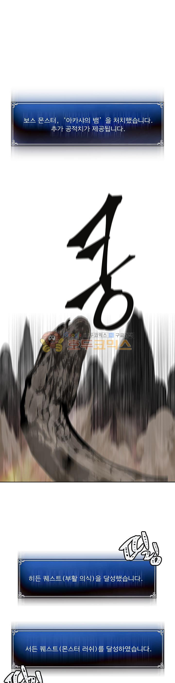 Ranker Who Lives A Second Time Ch.25 p29
