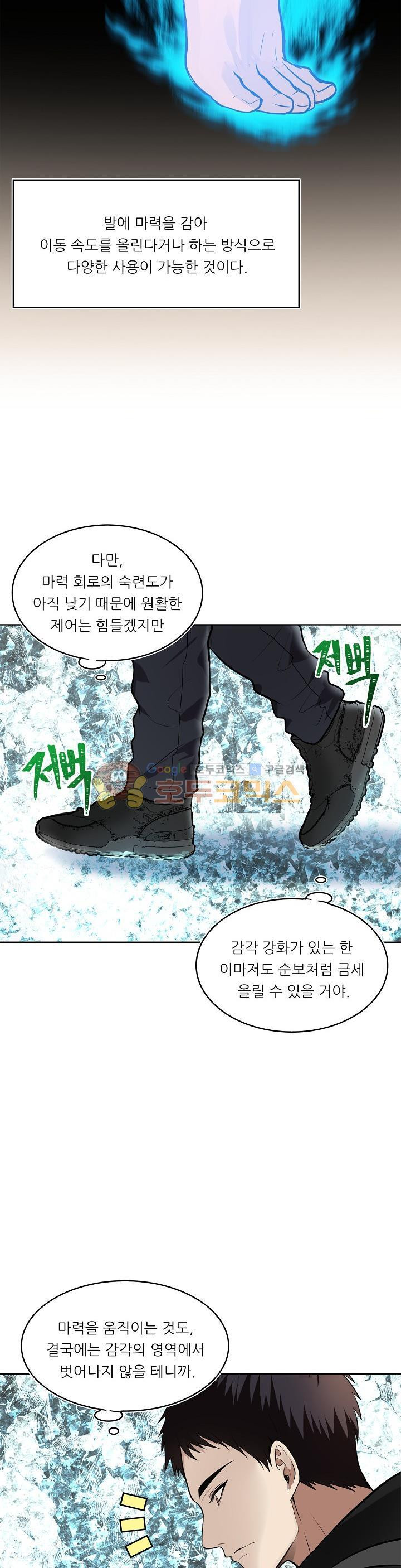 Ranker Who Lives A Second Time Ch.25 p3