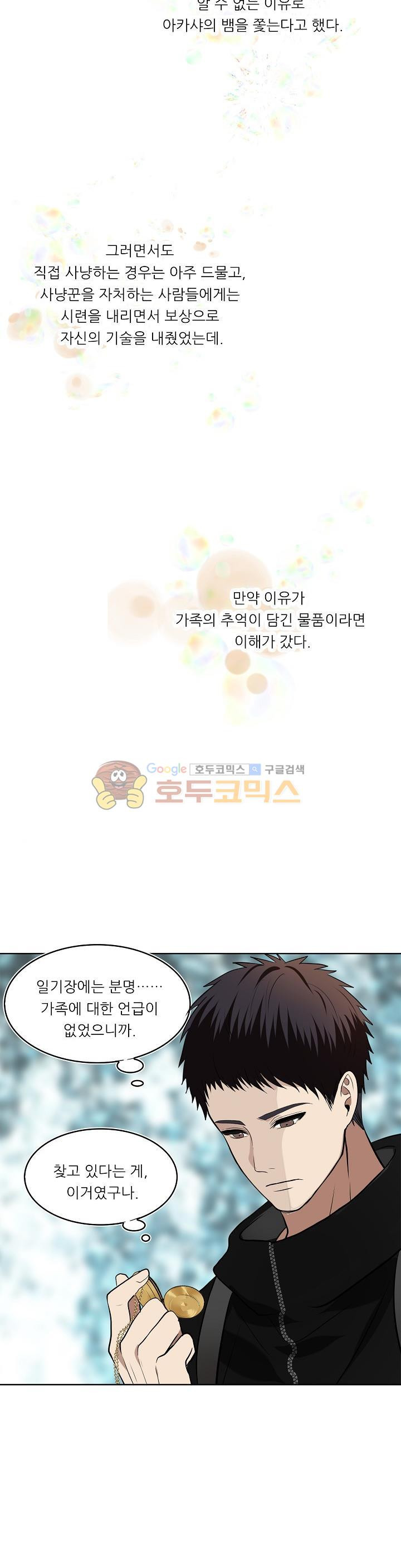 Ranker Who Lives A Second Time Ch.25 p7