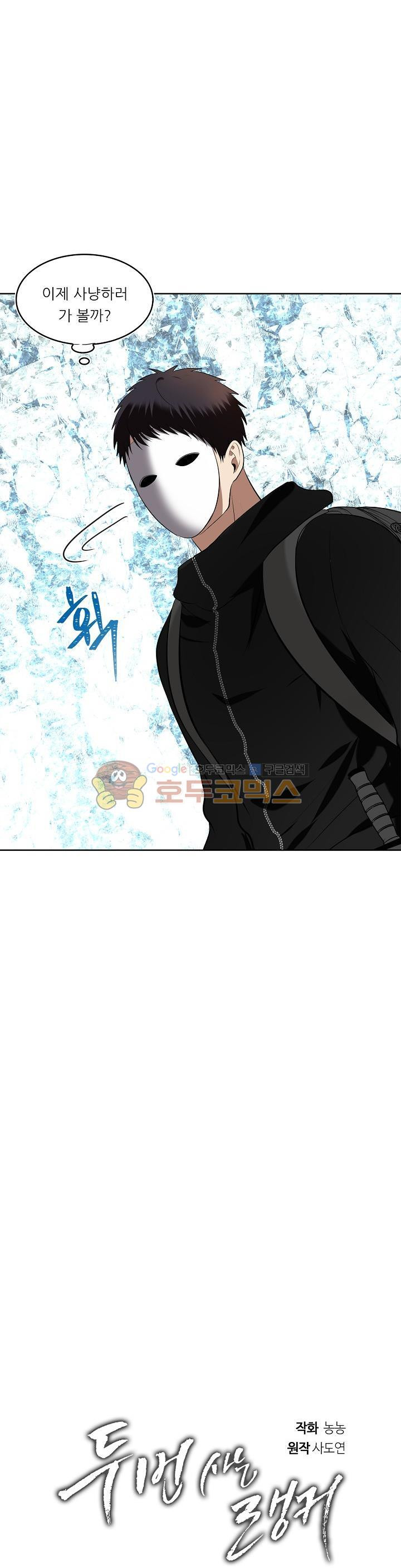 Ranker Who Lives A Second Time Ch.25 p9