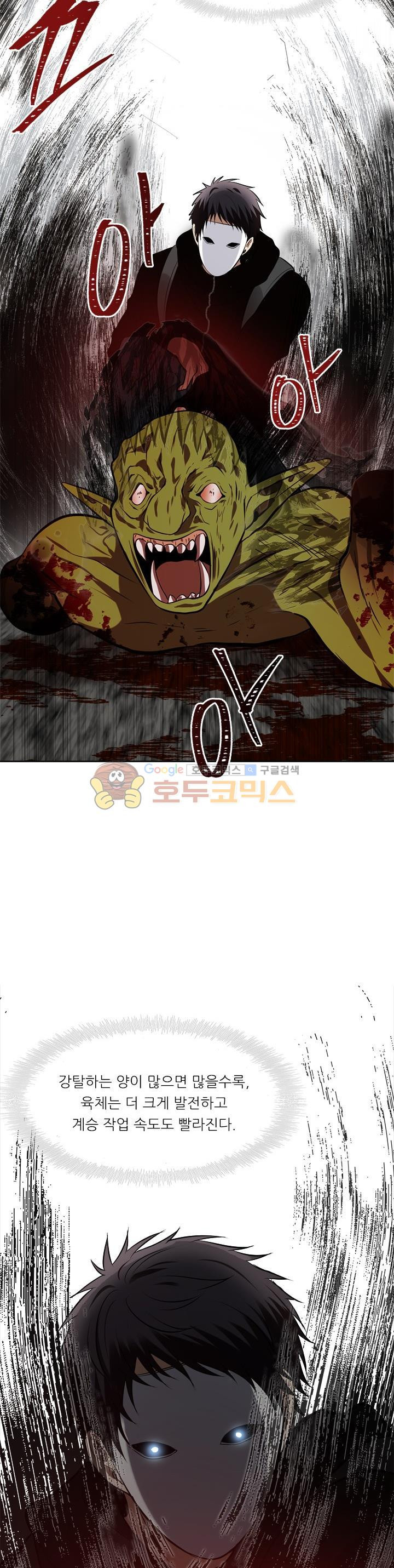 Ranker Who Lives A Second Time Ch.26 p11