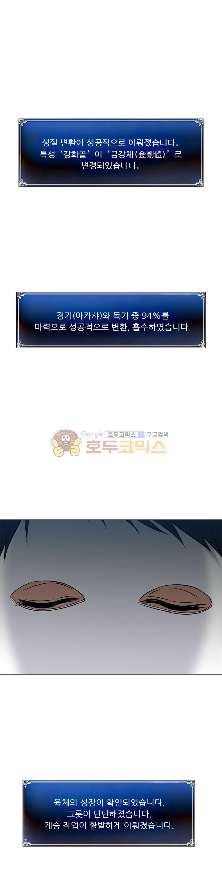 Ranker Who Lives A Second Time Ch.26 p28
