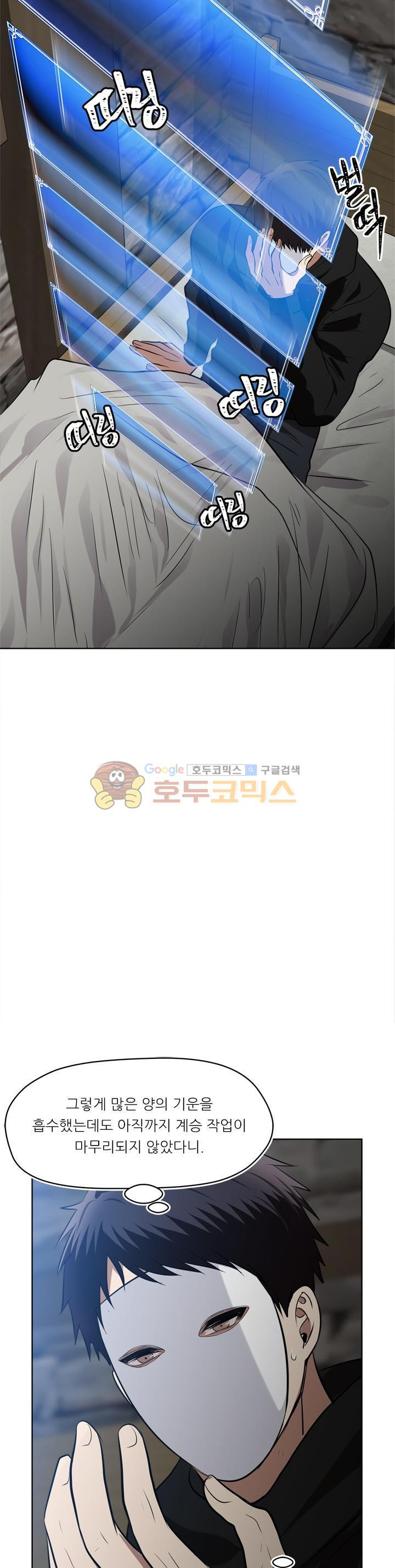 Ranker Who Lives A Second Time Ch.26 p30