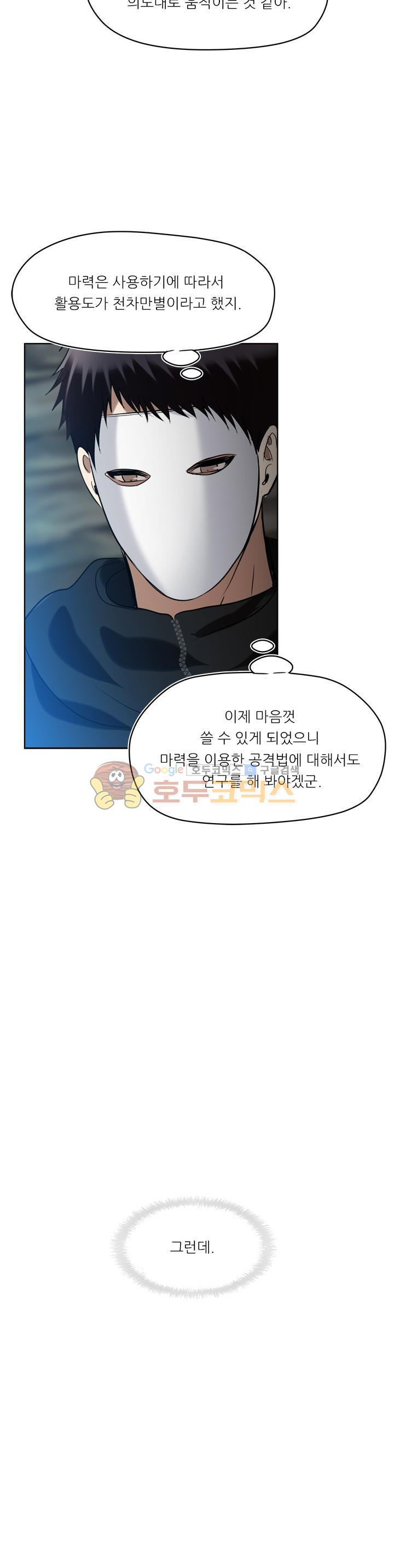 Ranker Who Lives A Second Time Ch.26 p33