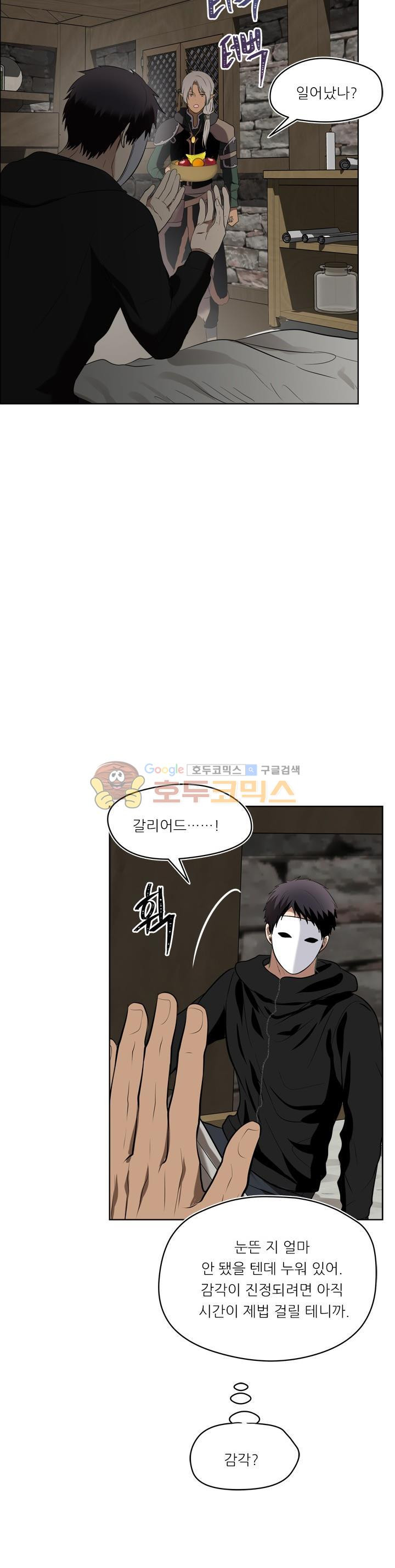 Ranker Who Lives A Second Time Ch.26 p35