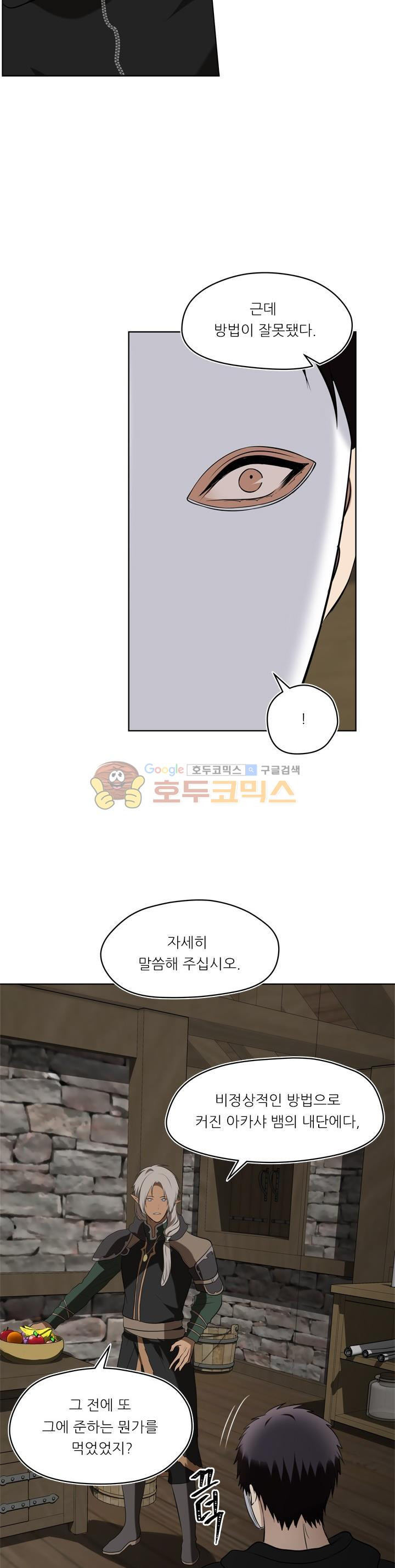 Ranker Who Lives A Second Time Ch.26 p37