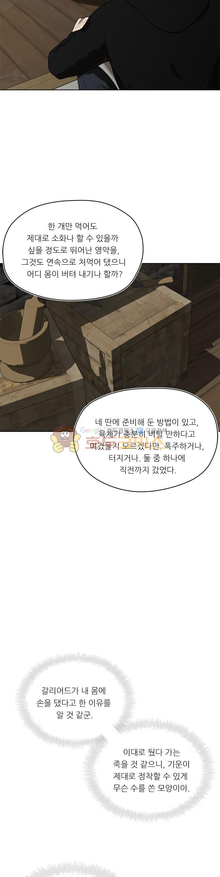 Ranker Who Lives A Second Time Ch.26 p38