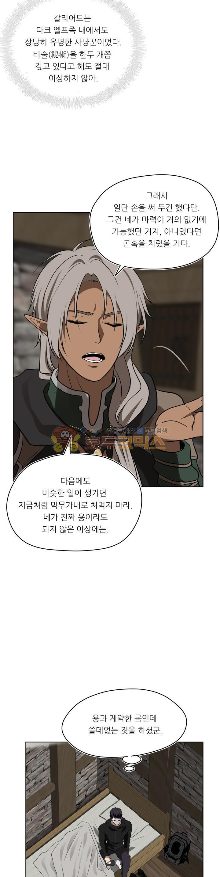 Ranker Who Lives A Second Time Ch.26 p39