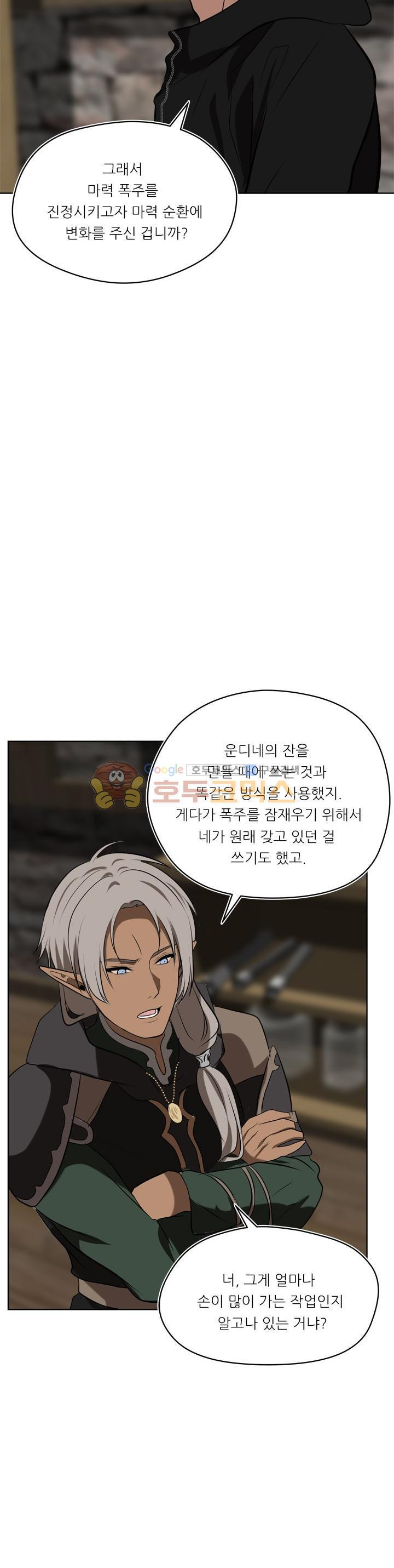 Ranker Who Lives A Second Time Ch.26 p41