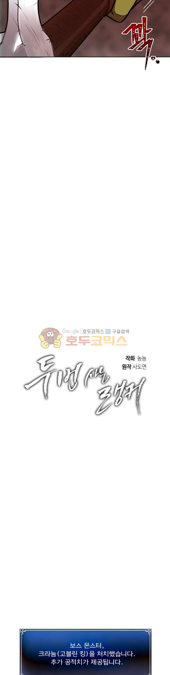 Ranker Who Lives A Second Time Ch.26 p7