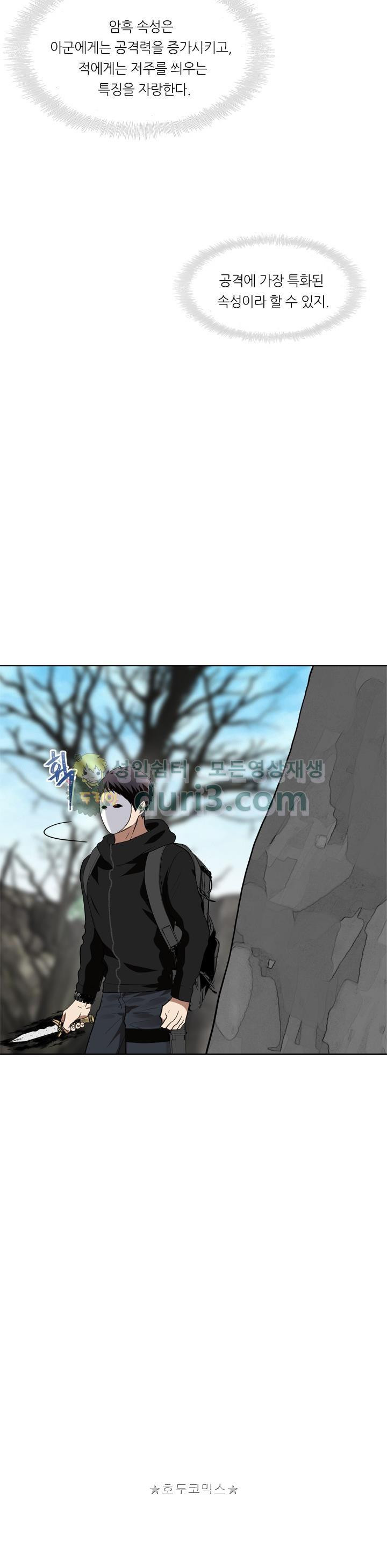 Ranker Who Lives A Second Time Ch.27 p19