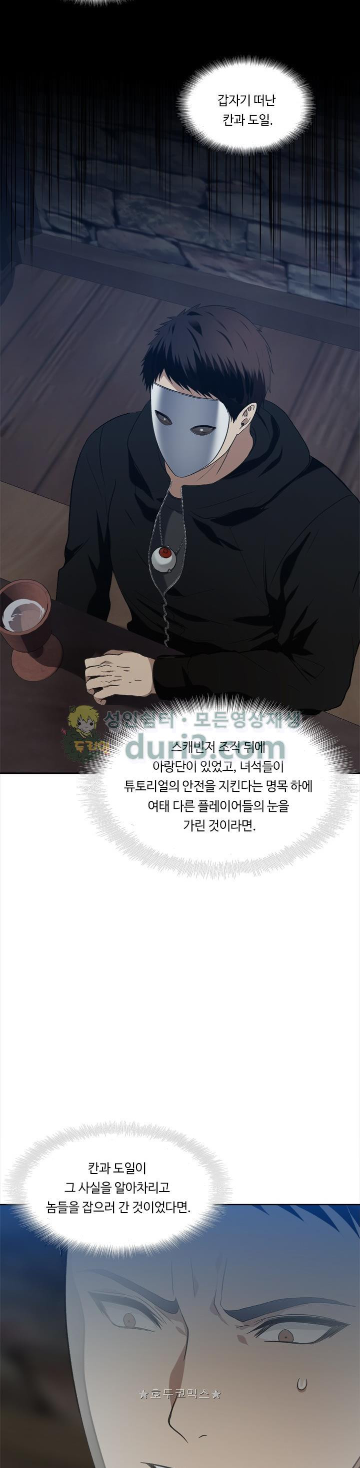 Ranker Who Lives A Second Time Ch.28 p10
