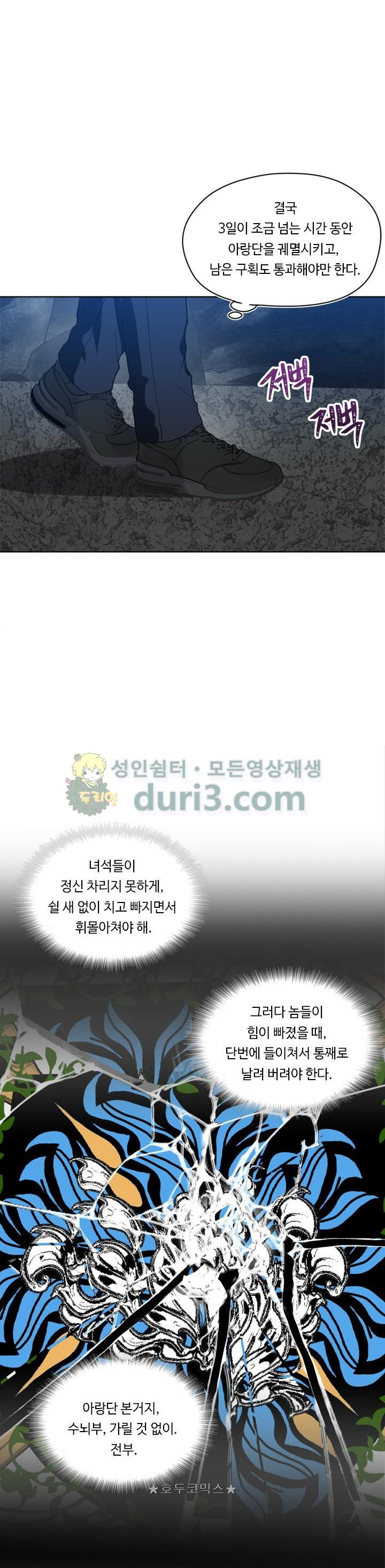 Ranker Who Lives A Second Time Ch.28 p32