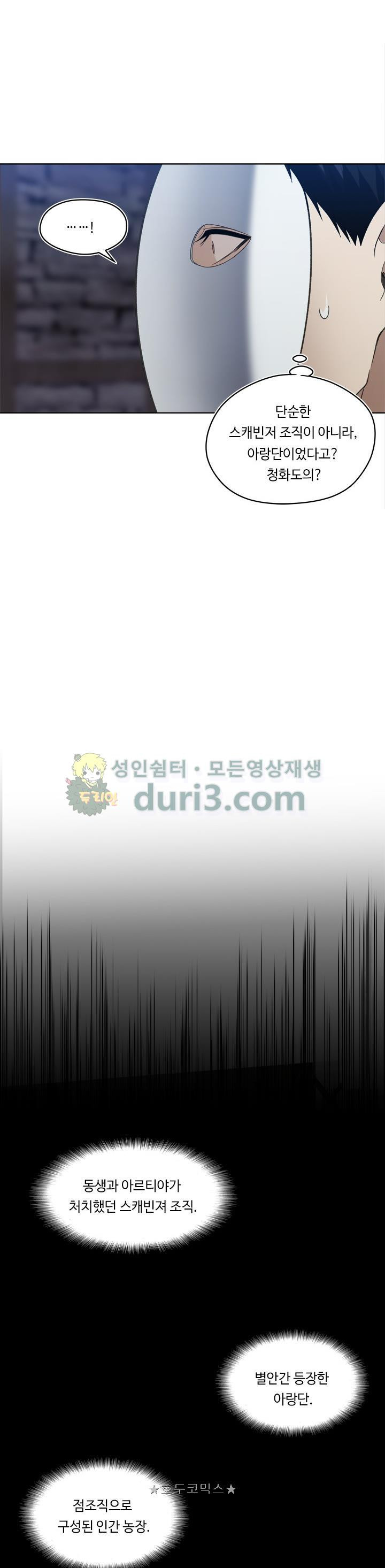 Ranker Who Lives A Second Time Ch.28 p9
