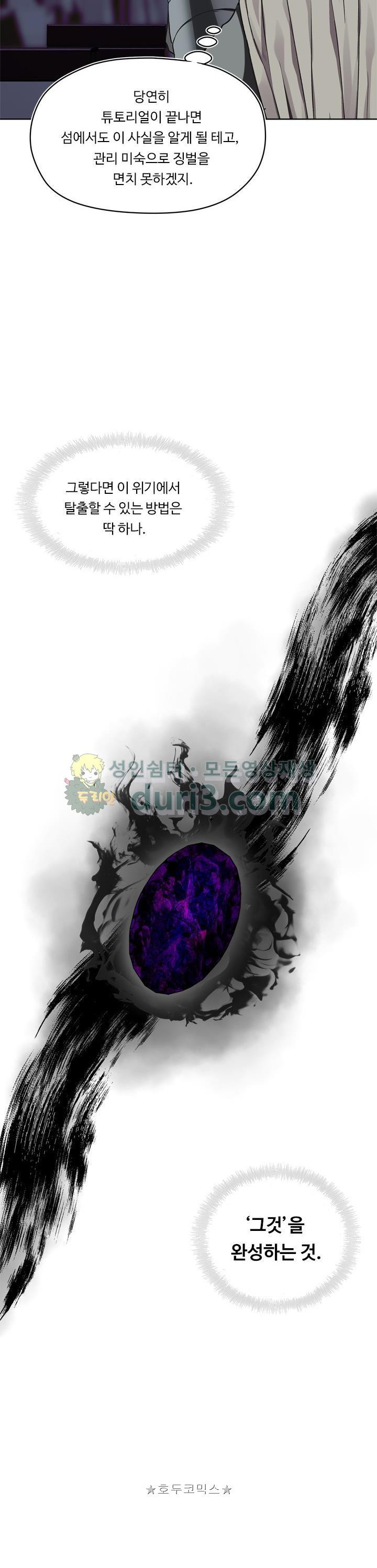 Ranker Who Lives A Second Time Ch.29 p4