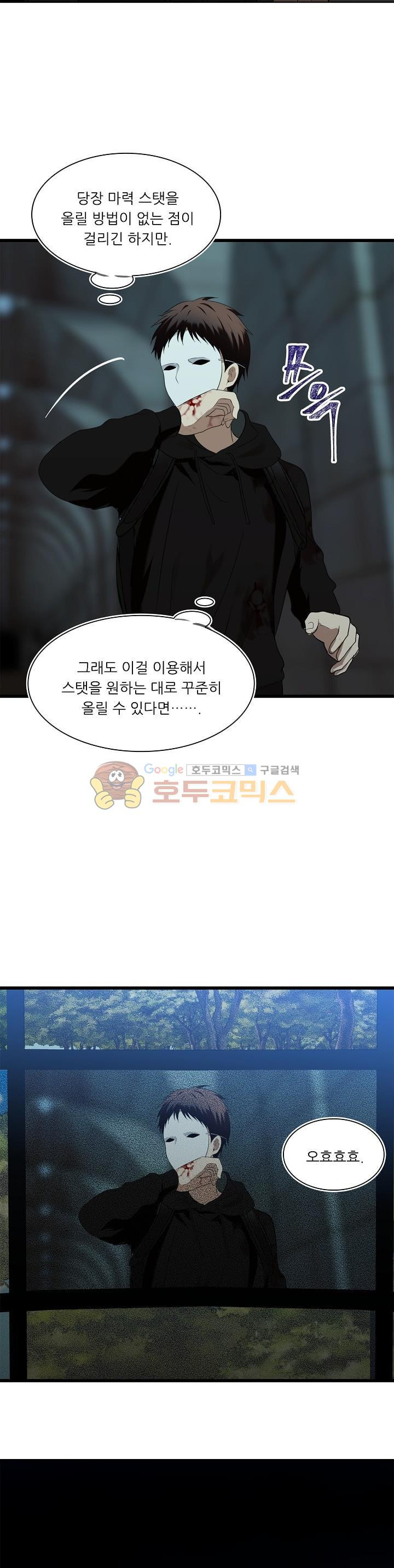Ranker Who Lives A Second Time Ch.3 p16
