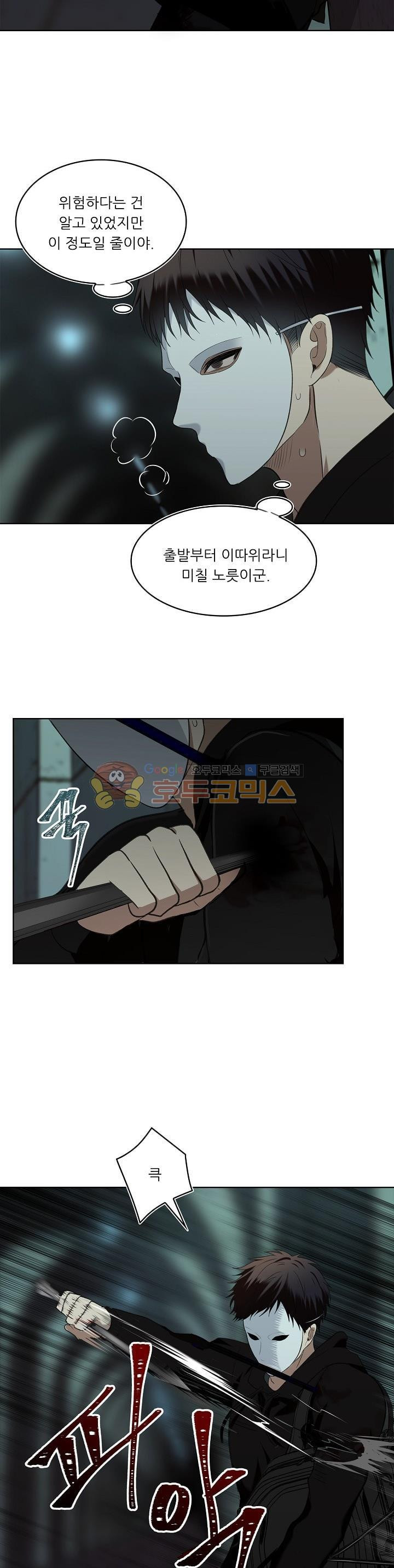 Ranker Who Lives A Second Time Ch.3 p2