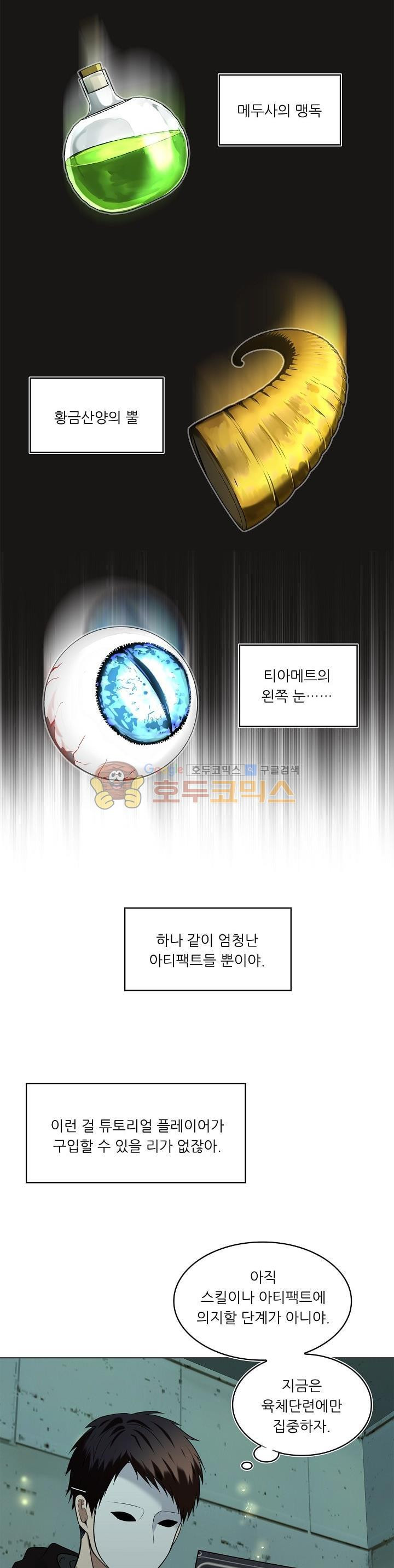 Ranker Who Lives A Second Time Ch.3 p29