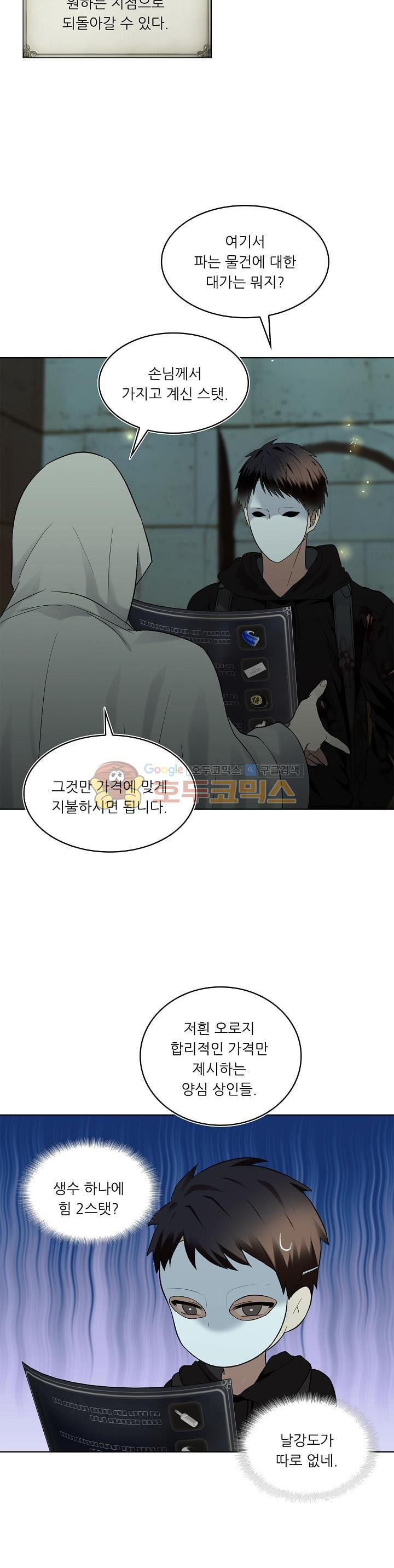 Ranker Who Lives A Second Time Ch.3 p30