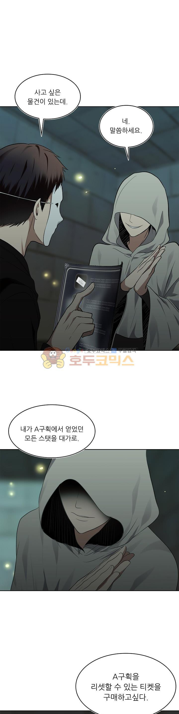 Ranker Who Lives A Second Time Ch.3 p31