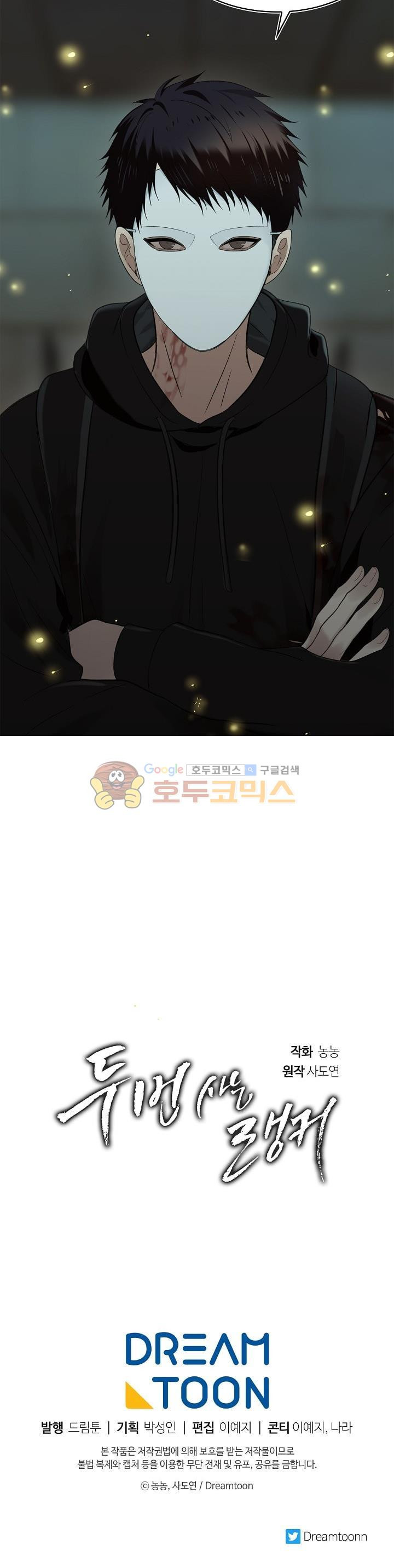 Ranker Who Lives A Second Time Ch.3 p32