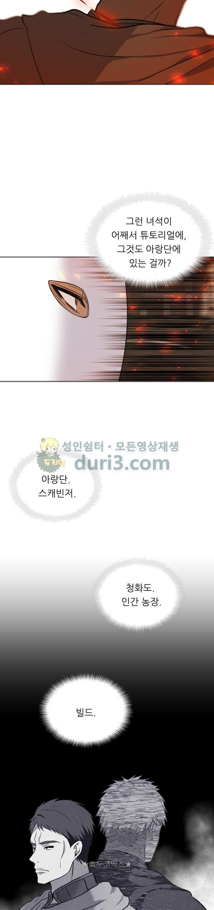 Ranker Who Lives A Second Time Ch.30 p19