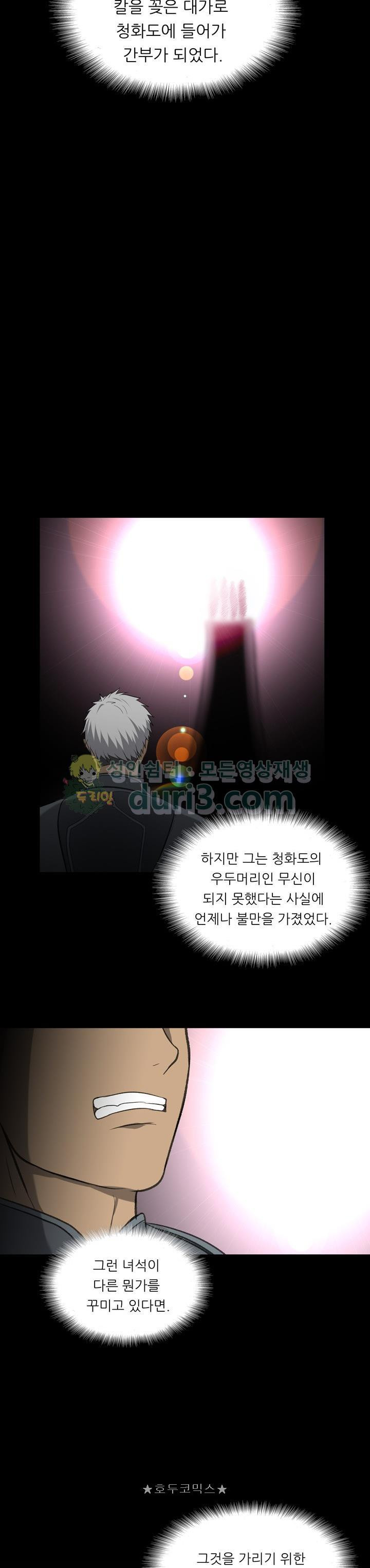 Ranker Who Lives A Second Time Ch.30 p21