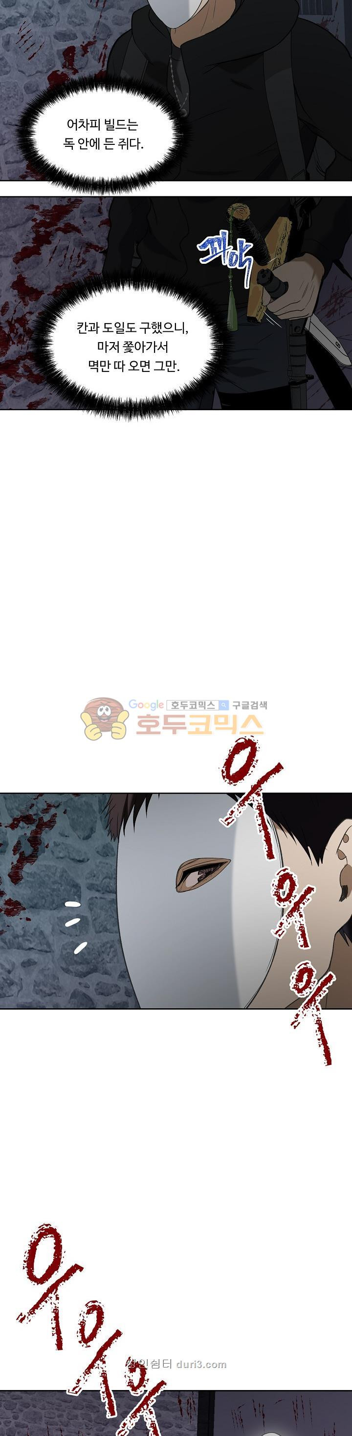 Ranker Who Lives A Second Time Ch.31 p21