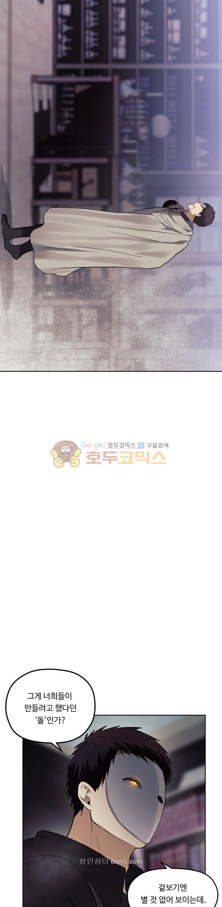 Ranker Who Lives A Second Time Ch.31 p33