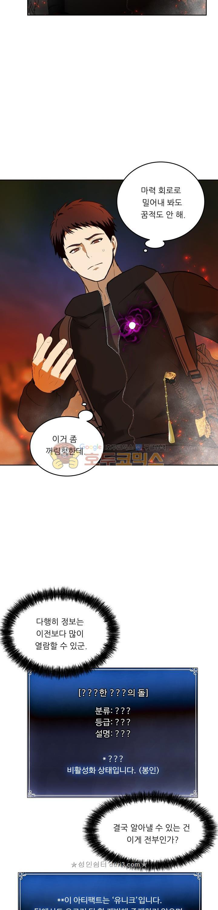 Ranker Who Lives A Second Time Ch.32 p24