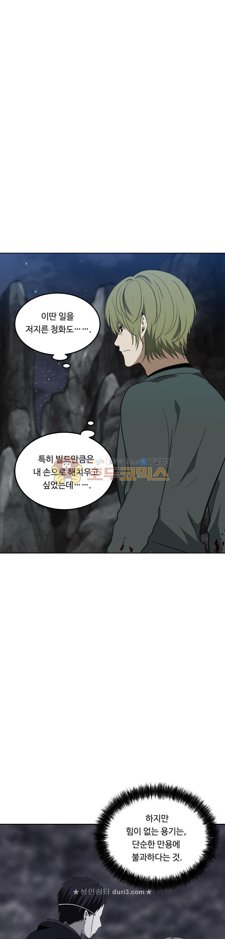 Ranker Who Lives A Second Time Ch.32 p33