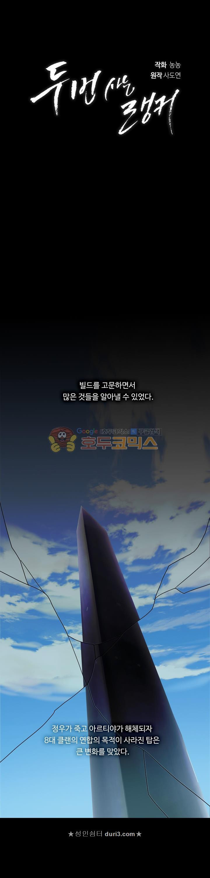 Ranker Who Lives A Second Time Ch.32 p4