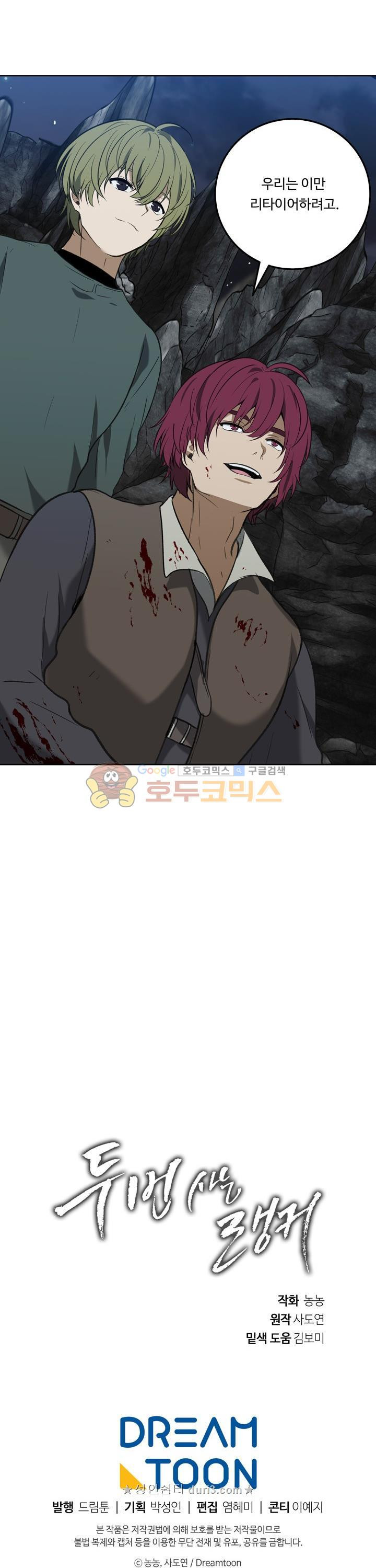 Ranker Who Lives A Second Time Ch.32 p41