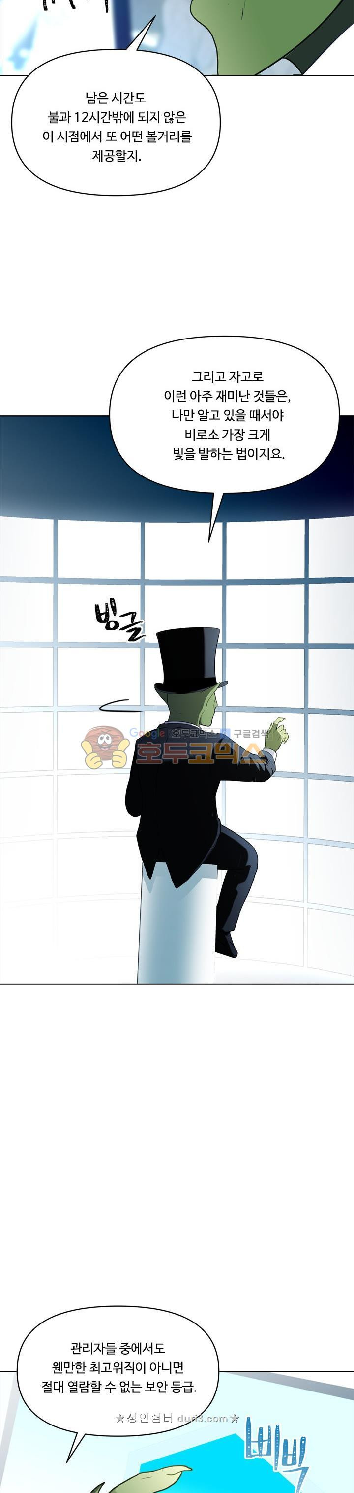 Ranker Who Lives A Second Time Ch.33 p26