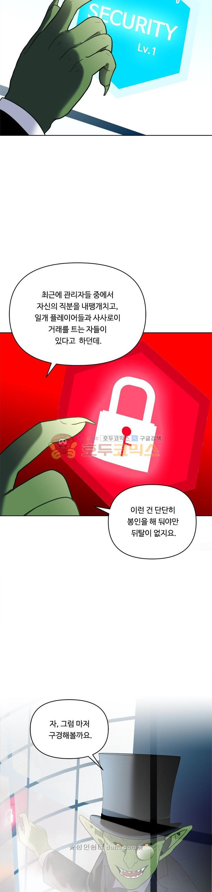Ranker Who Lives A Second Time Ch.33 p27