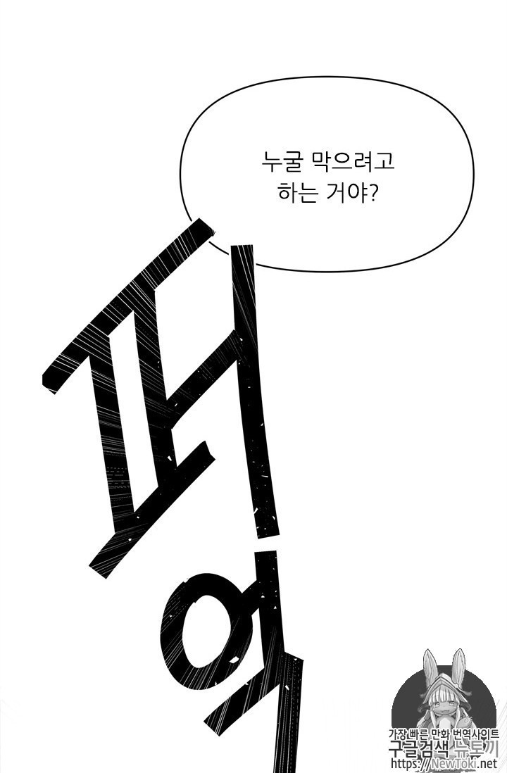 Ranker Who Lives A Second Time Ch.34 p20