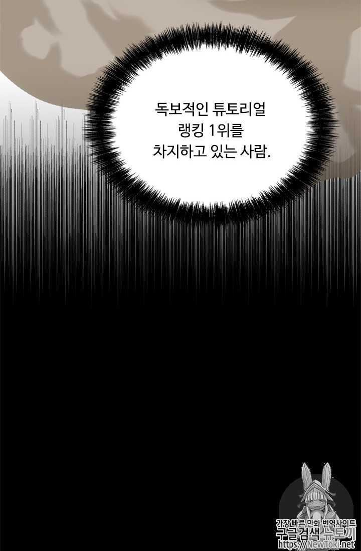 Ranker Who Lives A Second Time Ch.34 p41