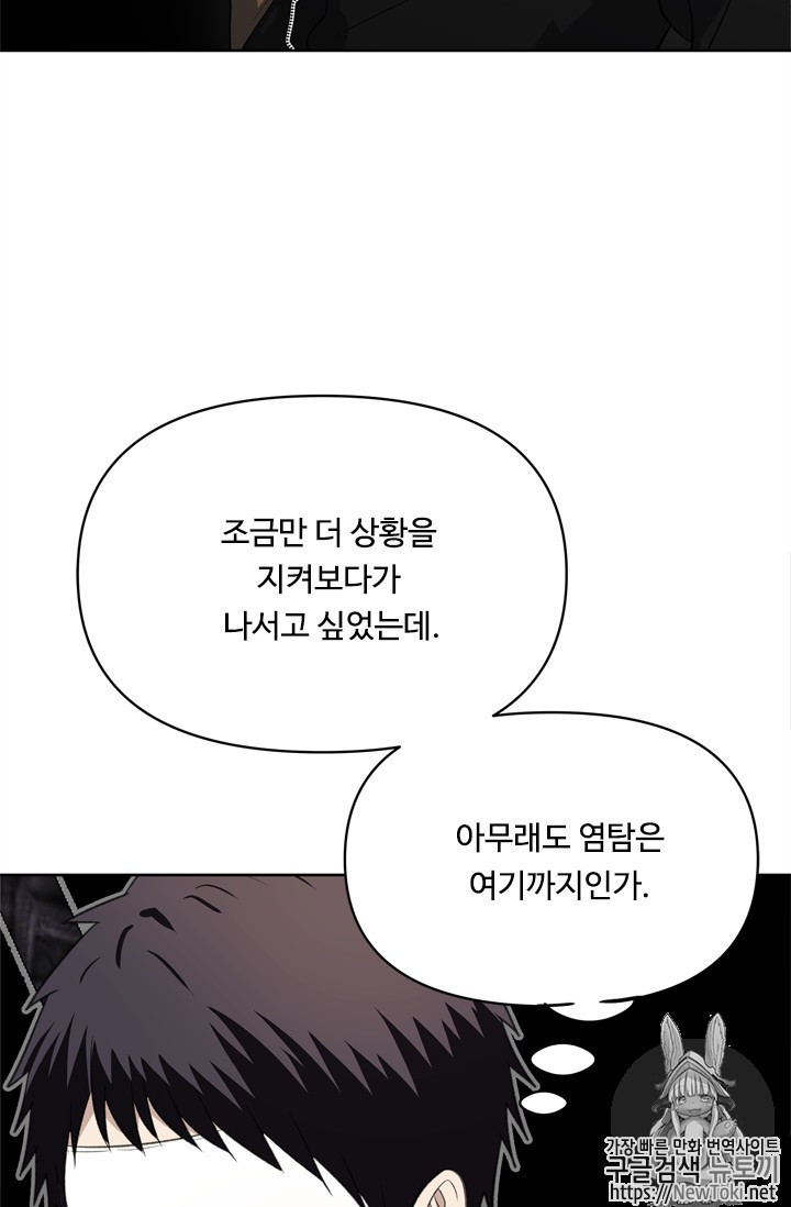 Ranker Who Lives A Second Time Ch.34 p62