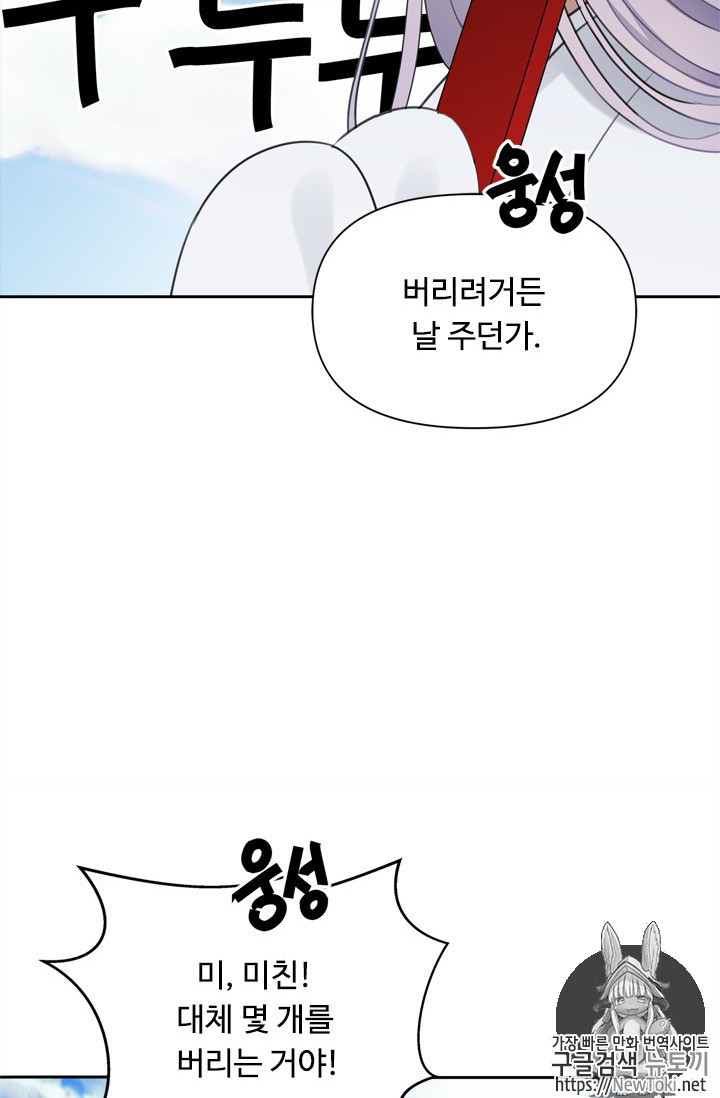 Ranker Who Lives A Second Time Ch.34 p72