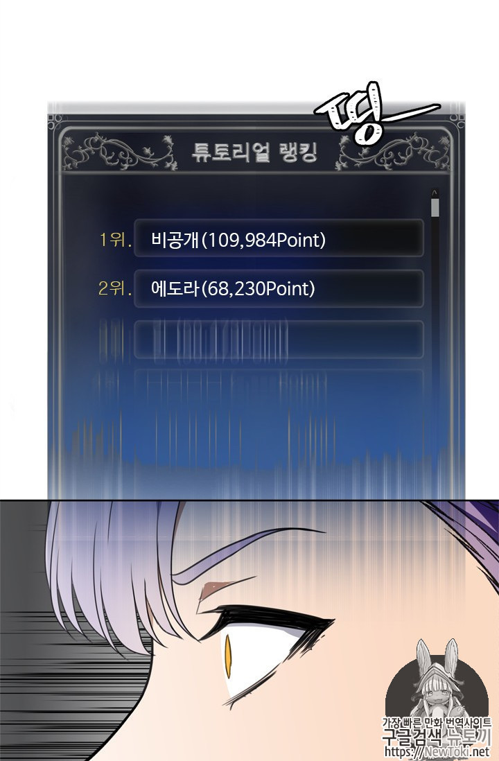 Ranker Who Lives A Second Time Ch.34 p81